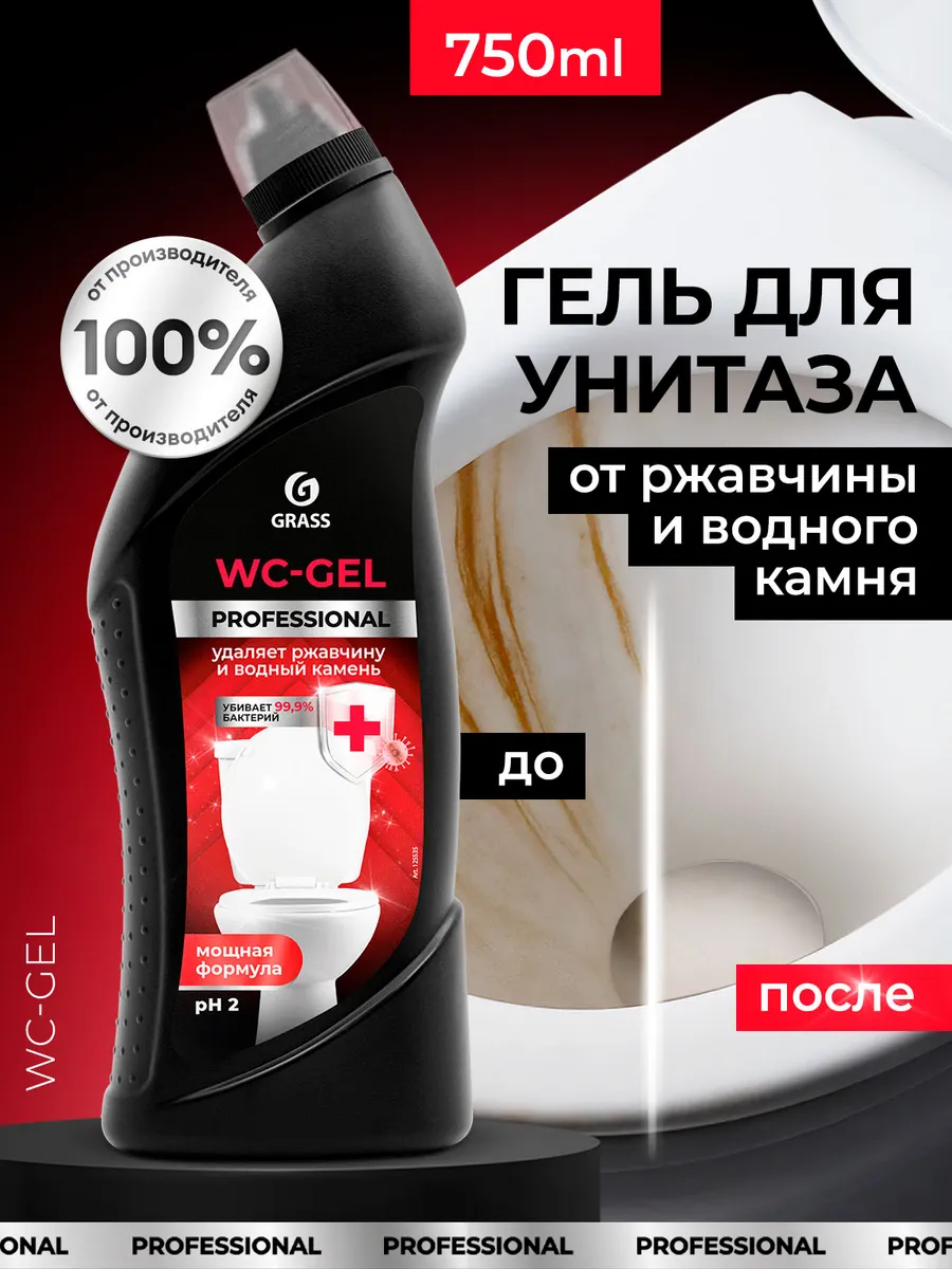 Средство для унитаза антиржавчина WC GEL Professional 750 мл