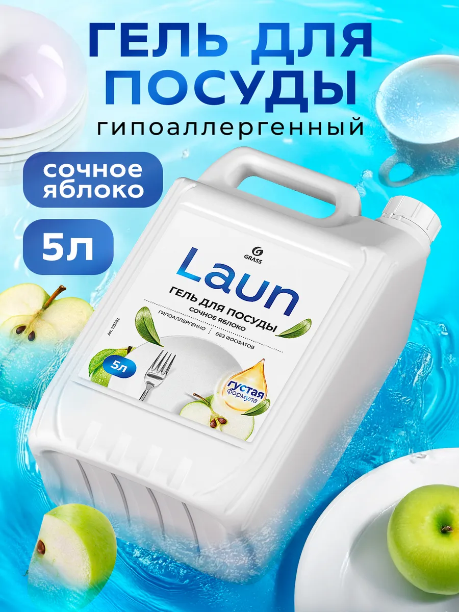 Средство для мытья посуды 5 литров LAUN гель 5 л яблоко